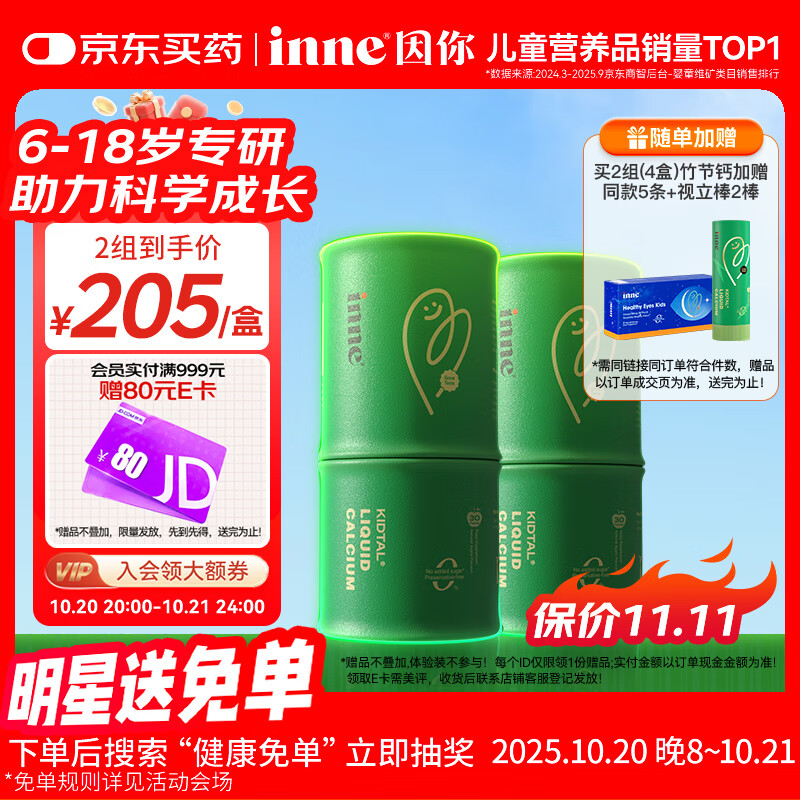 Inne因你竹节钙赖氨酸青少年6-18岁补钙儿童钙镁锌液体钙维d3*30条2罐