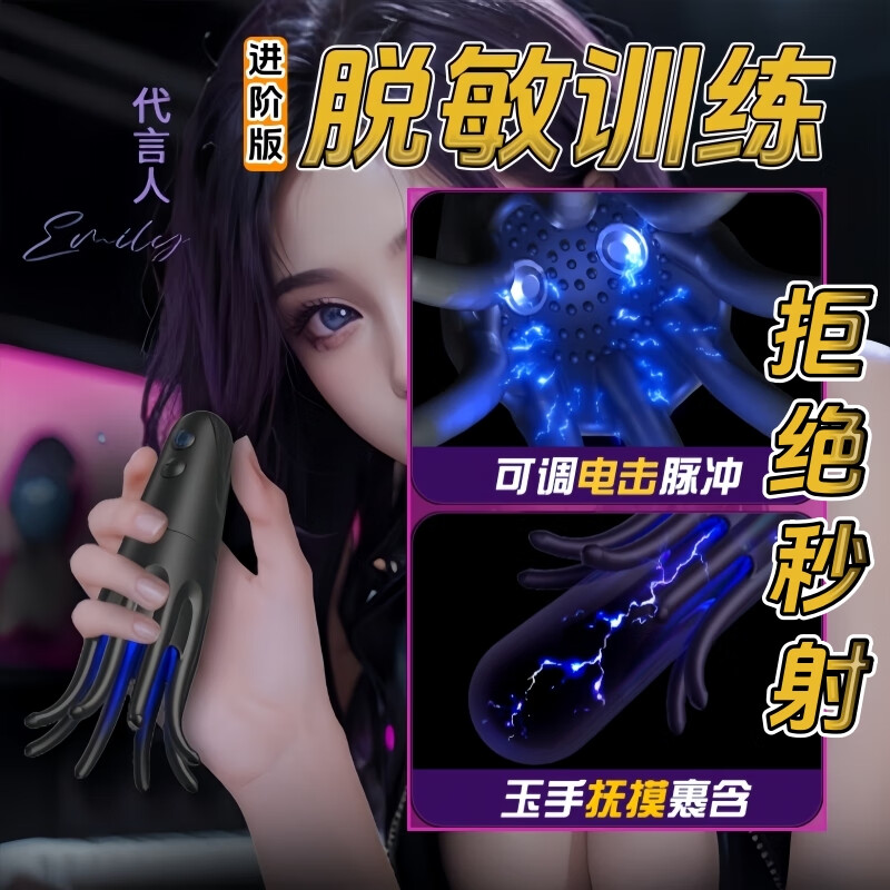 密悦动震动电击飞机杯男性成人海绵体私处龟头电动按摩脱敏训练神器 进阶版【八爪】6频电击+10频震动 配:6ml润滑液*10包