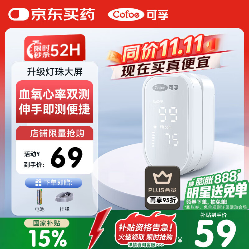 可孚【热销top】指夹式血氧仪心率失常检测仪测心率血氧饱和度OHT80