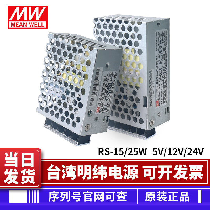 明纬（MEANWELL）原装直流开关电源15W 25W RS-15-24/12/5 24V 12V 5V MODEL RS-15-5  5V 3A