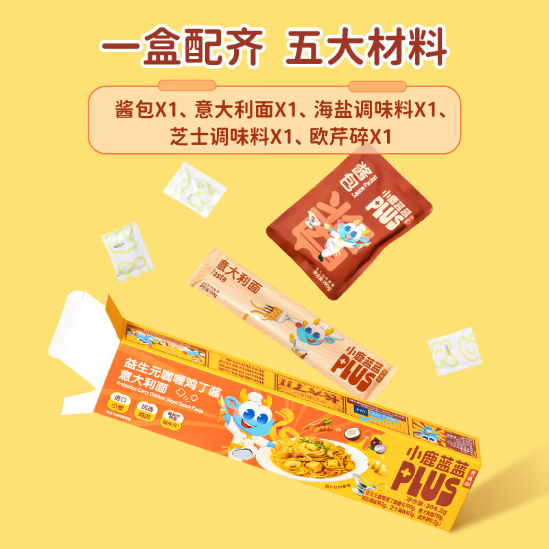 小鹿蓝蓝宝宝主食面条意大利面独立包装意大利面味道鲜口感棒 【3盒装美味均衡】黑椒黑松露咖喱/912g