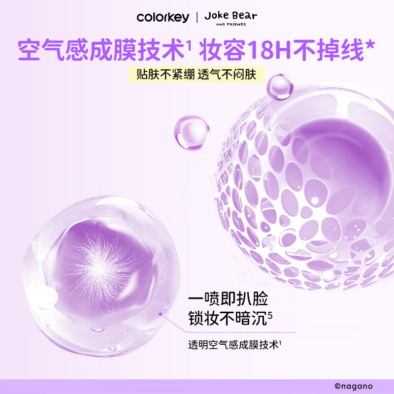 Color Key珂拉琪【618抢先购】自嘲熊系列 锁妆锁润18h不脱妆定妆喷雾 【自嘲熊系列】紫苏柔纱定妆喷雾100ml