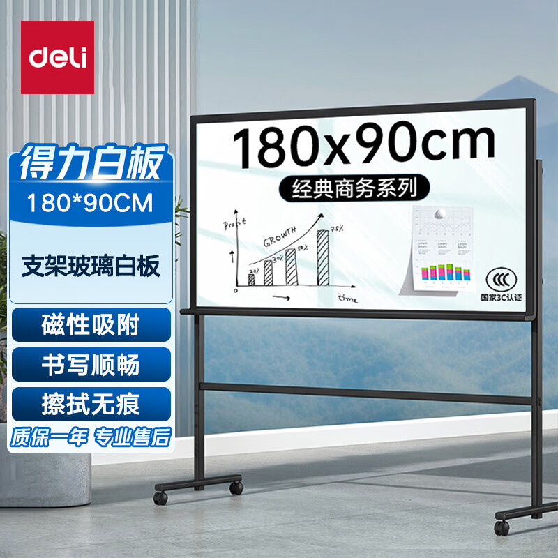 得力(deli)致固系列180*90cm玻璃带架子H型支架白板 办公会议写字板 黑板 8739