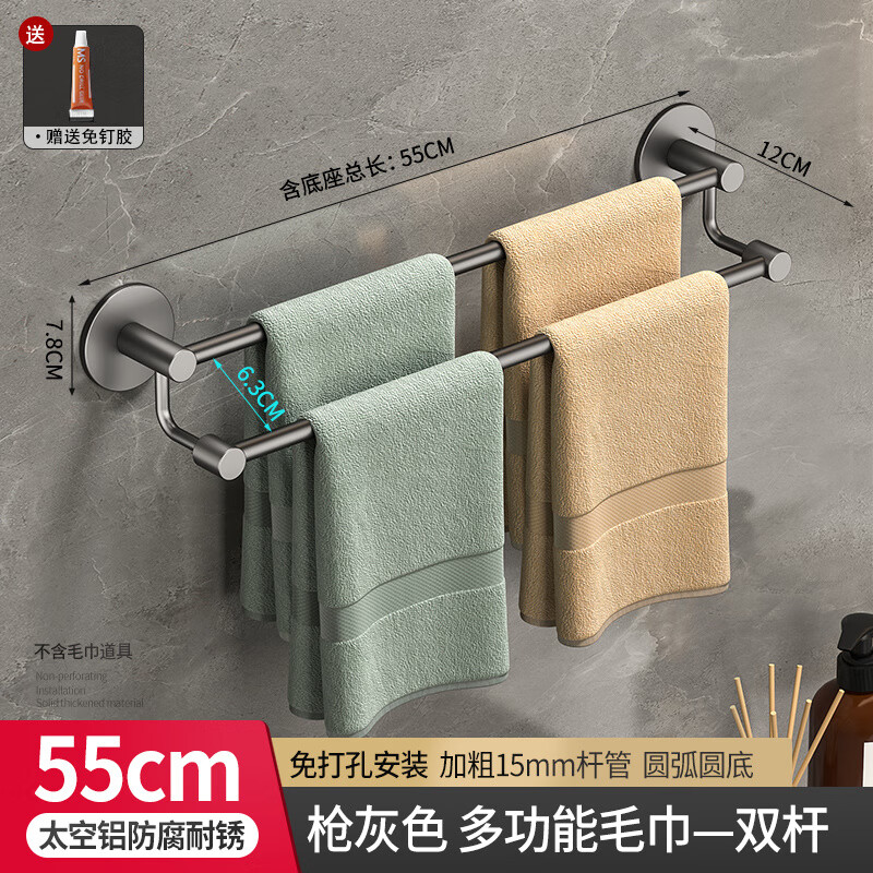 WCZ德国卫生间毛巾架加长单杆双杆免打孔浴室置物架厕所晾毛巾浴 枪灰色 | 双杆毛巾架-55cm