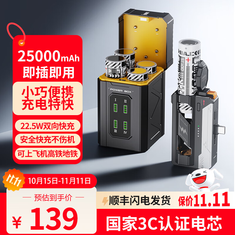 酷瓦佳【国家3C安全认证】2025年新款充电宝快充战术机甲换弹夹胶囊分离式可拆卸电池小巧便携 25000毫安  带智能充