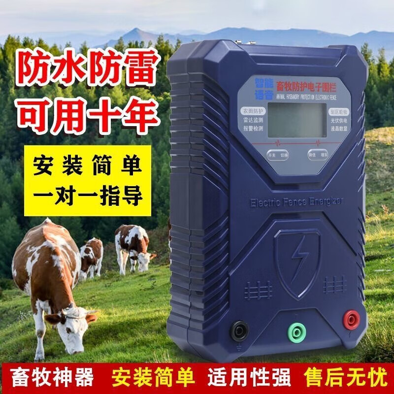 阔爱智能畜牧电子围栏牧场电围栏主机 升级5公里