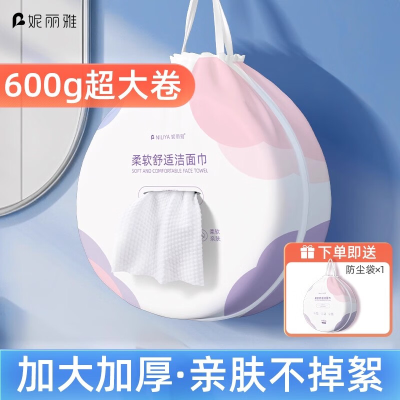 妮丽雅一次性超大卷洗脸巾纯棉抽取式加大加厚美容院专用棉柔化妆棉湿巾 厚款 600克 【1卷装】加大加厚款-珍珠纹 京东折扣/优惠券