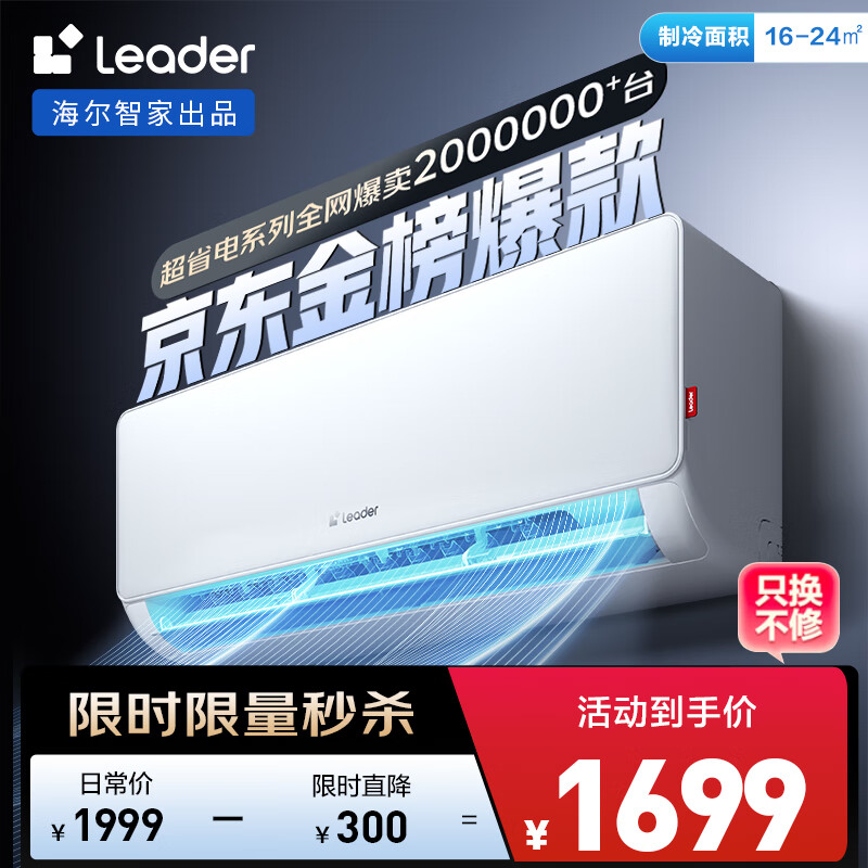 统帅（Leader）海尔智家出品 1.5匹超一级能效 AI超省电变频空调挂机 冷暖壁挂式KFR-35GW/LA1-1国家补贴以旧换新
