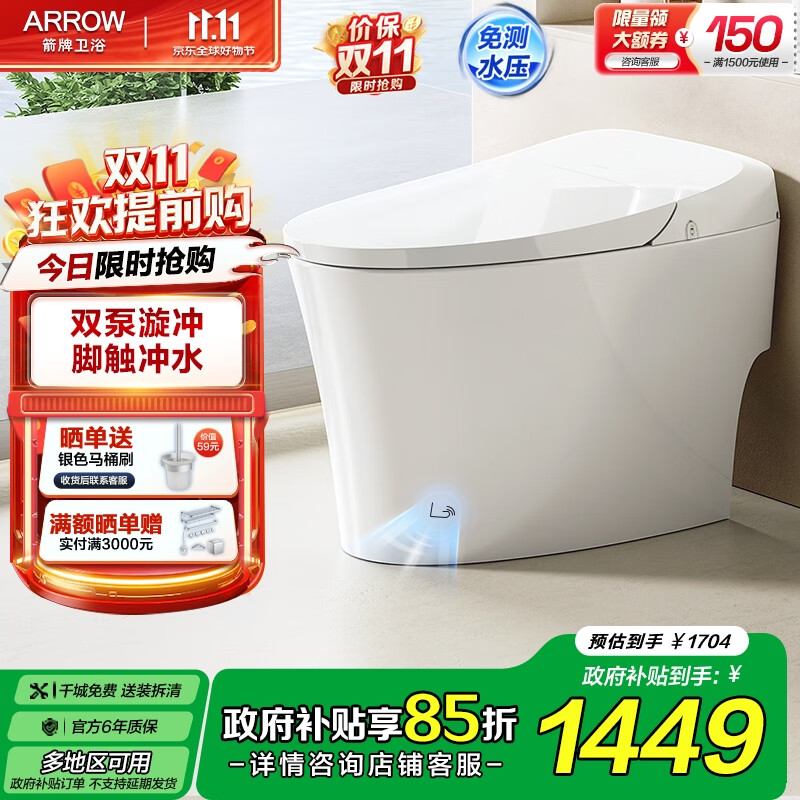 箭牌（ARROW）智能马桶一体全自动多功能加热马桶多功能小户型家用坐便器虹吸式 焕新升级/双泵/脚触冲水1160-S 305/300mm