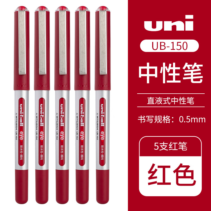 uni���⣨Uni��UB-150���Ա�ֱҺʽ�����0.5mm�칫ǩ�ֱ��ٸ������Ա�ѧ��������ˮ�� ��ɫ5֧װ