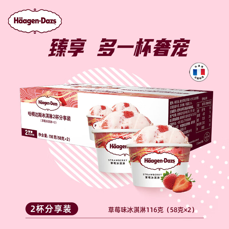 自营哈根达斯 多口味冰淇淋 58g*2杯 任拍5件90元；折9/杯 - 线报酷