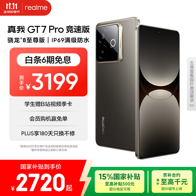 realme【国家补贴】真我GT7 Pro竞速版手机 骁龙8至尊 游戏性能大电池 AI电竞学生机智能 16+512星迹钛