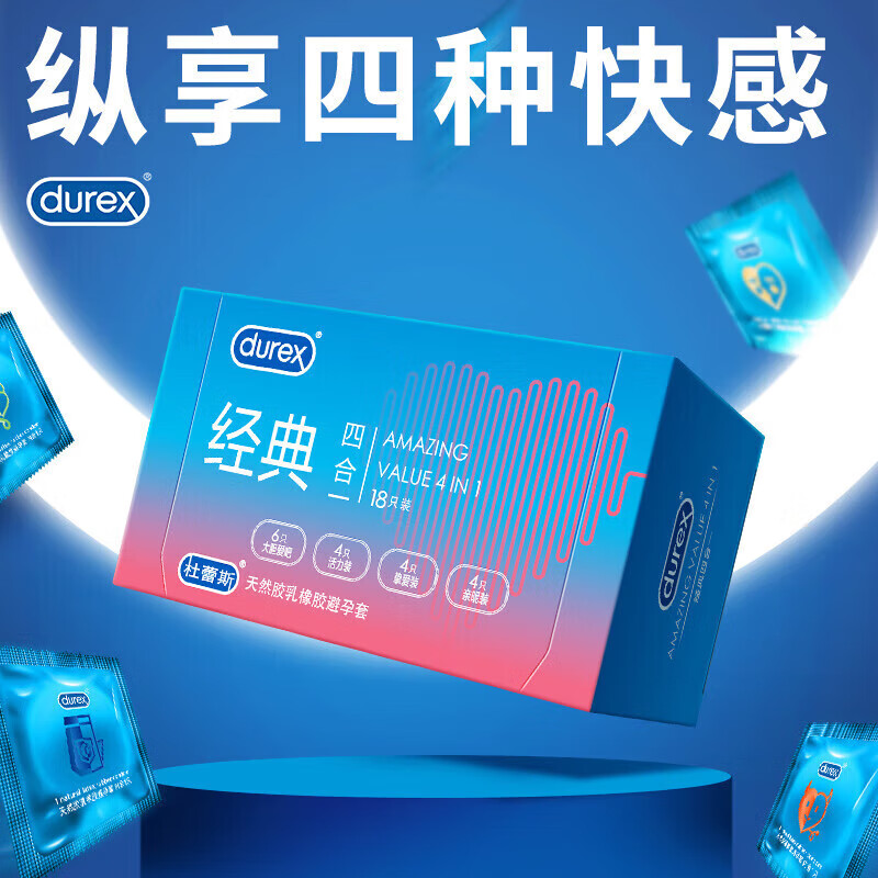 通用套安全套男用套套计生用品夫妻四合一款 经典四合一18只