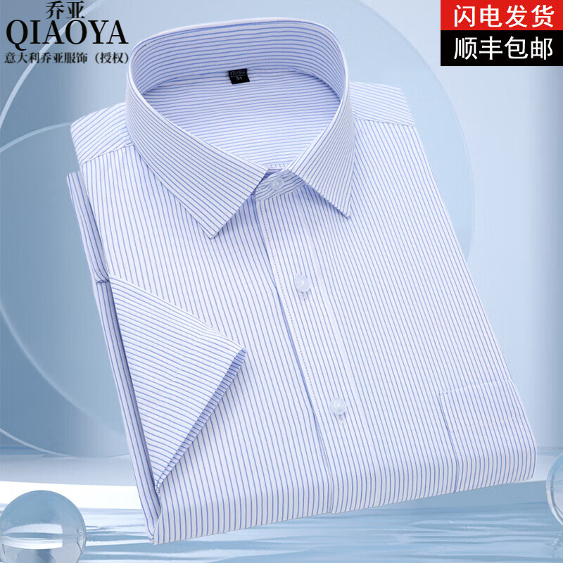 乔亚意大利轻奢高端夏季白衬衫男士短袖职业工装商务休闲正装衬衣半袖 2228-8蓝条细 【有口袋】 44 建议190-200斤
