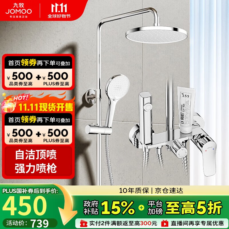 九牧（JOMOO）淋浴花洒套装自动除垢喷枪淋浴器36633-526/1B-1