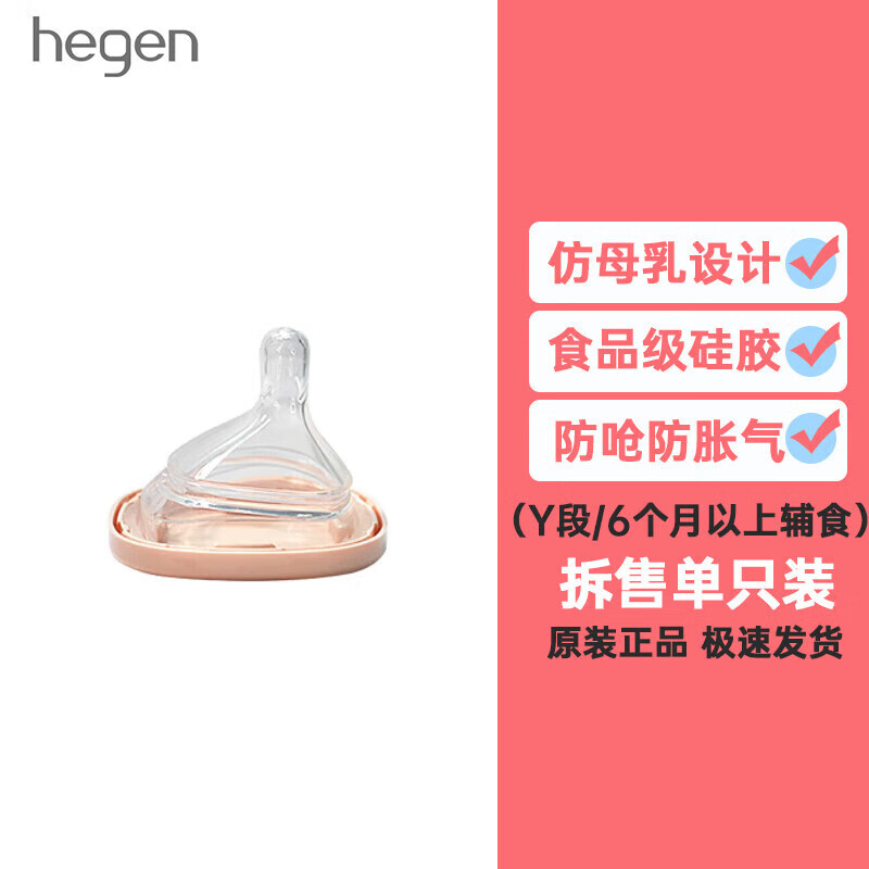 赫根原装进口奶嘴新生婴儿宽口径软硅胶仿母乳防胀气123Y段一盒拆售单个 2段原包装(中速3-6个月) 2只装