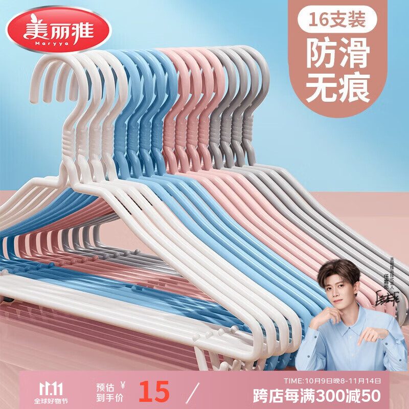 美丽雅（MARYYA）衣架宽肩防滑加粗成人儿童挂衣架无痕家用学生宿舍挂衣服撑子 【热卖爆款】40cm颜色随机16个