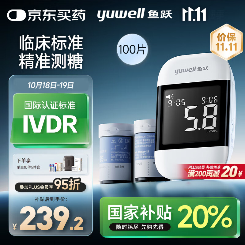 鱼跃921低痛血糖仪医用级高精准家用脱氢酶行业爆款 仪器+100试纸套装