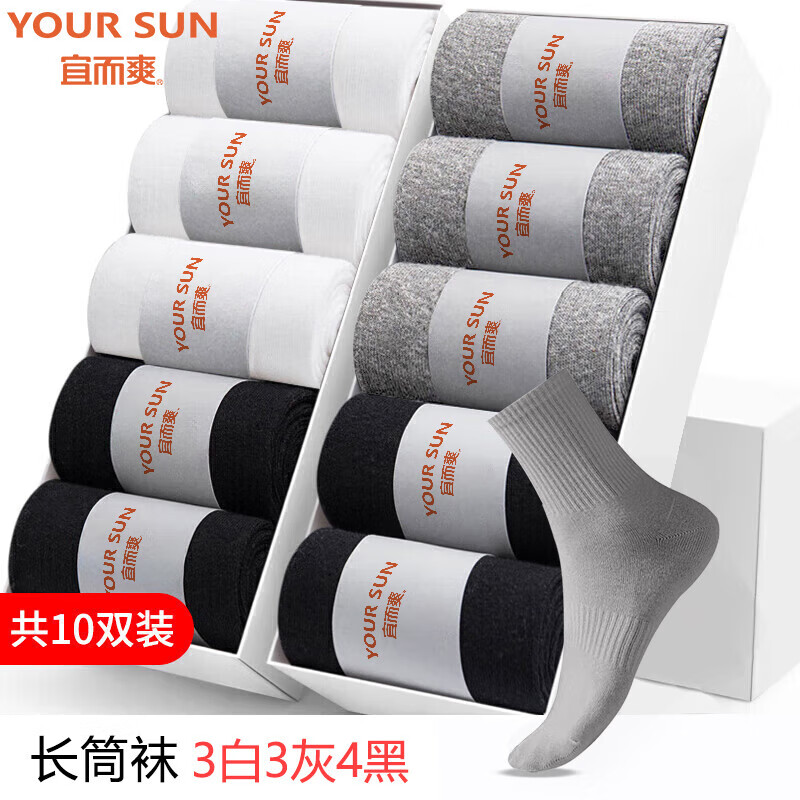 宜而爽【新疆长绒棉】袜子男士7A抗菌防臭吸汗短袜透气纯色中长筒袜秋冬 3白3灰4黑长筒【新疆长绒棉】10双 京东折扣/优惠券