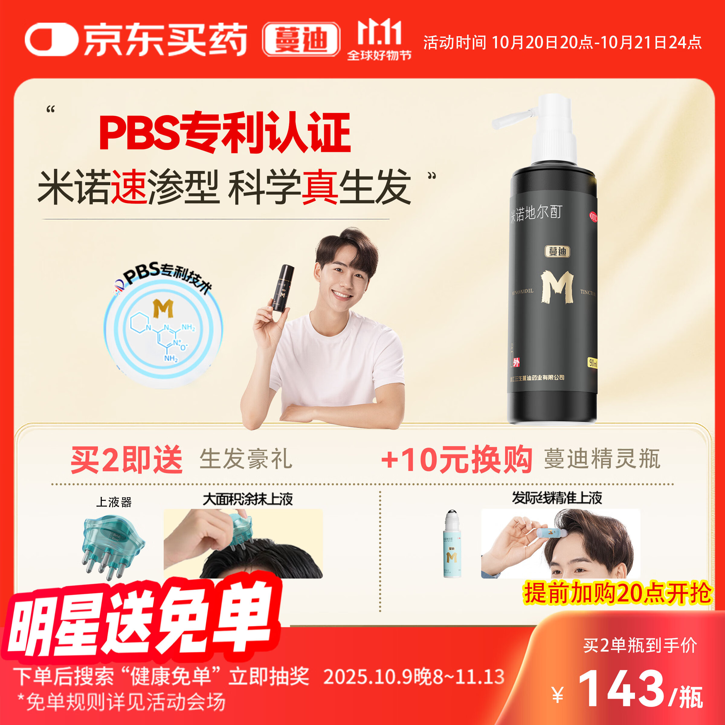 蔓迪生发喷雾米诺地尔酊90ml瓶5%浓度男女性防脱育发液药洗发水发际线生长快速生发增发凝胶搽剂曼迪