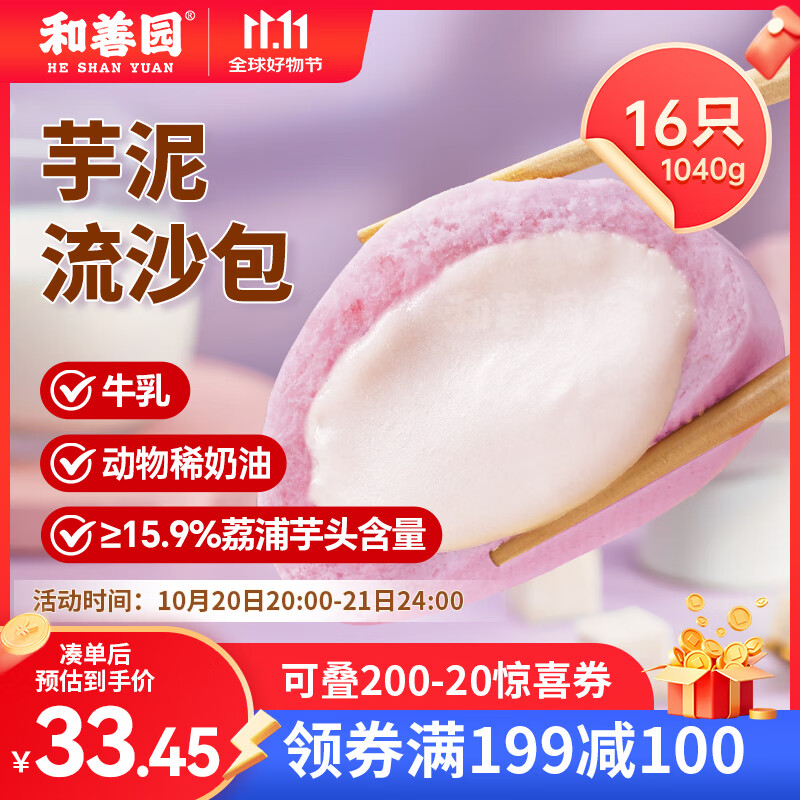 和善园 芋泥流沙包1.04kg(16只) 家庭儿童早餐香芋紫薯包子面点生鲜速冻