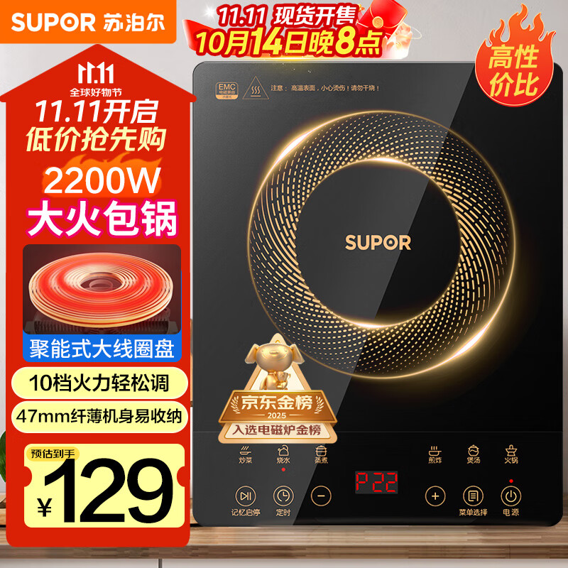 苏泊尔（SUPOR）电磁炉家用电陶炉电磁灶大功率电火灶电池炉火锅炉耐用面板十档火力电炉C22-IJ59E新老品随机发货