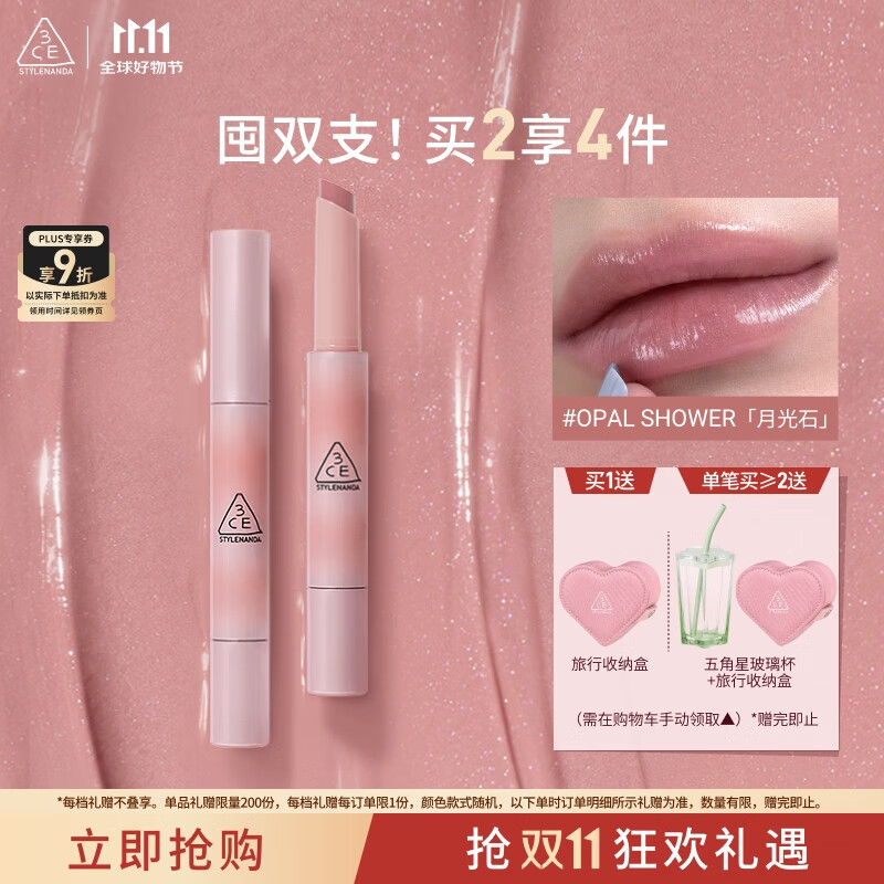 3CE融光唇冻月光石OPAL SHOWER口红唇膏唇釉镜面七夕情人节礼物