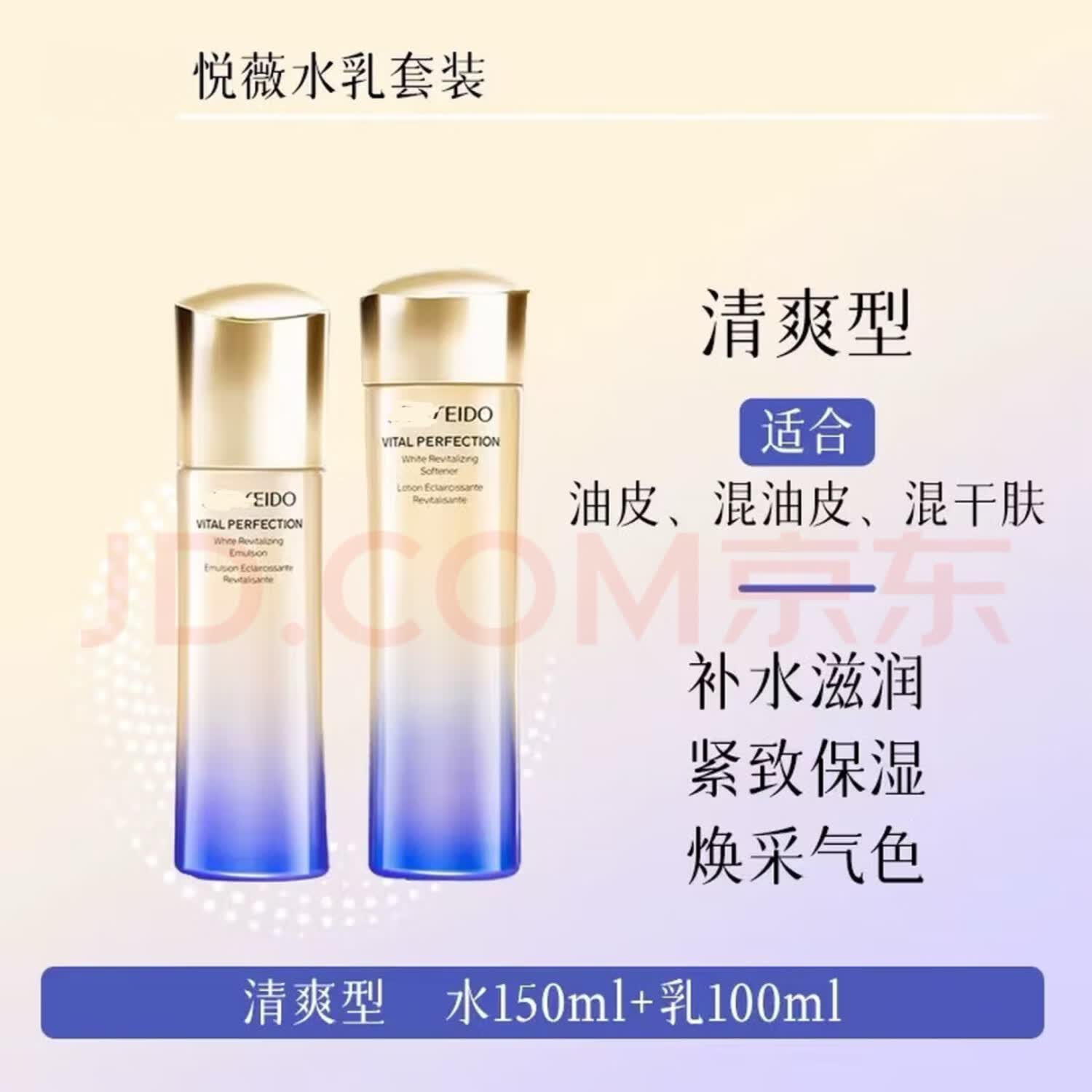 资生堂水乳套装珀翡紧颜亮肤抗皱紧致保湿滋润清爽中样水乳眼霜面霜 悦薇乳100ml滋润