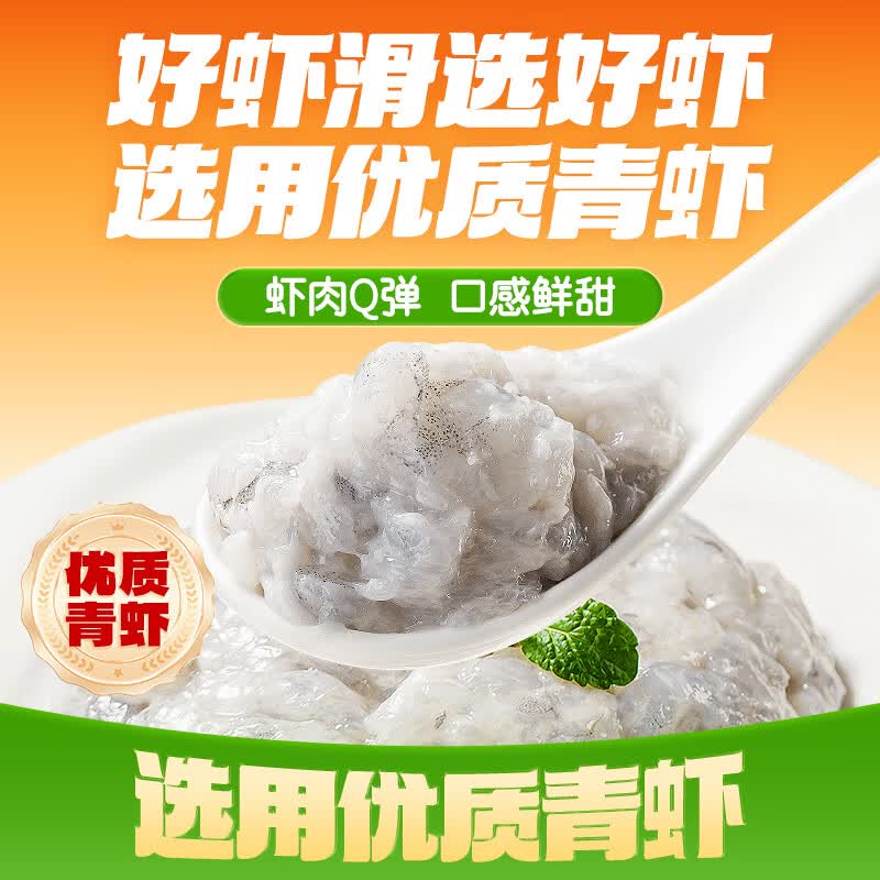 海底捞捞派虾滑100g/袋虾含量≥95%生鲜冷冻火锅丸子飞鱼籽虾滑火锅食材 捞派虾滑1000g（100g*10袋）