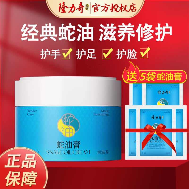 隆力奇蛇油护手霜 果酸滋润补水手霜多效防护蛇油膏保湿滋养修护 瓶装60g*1瓶
