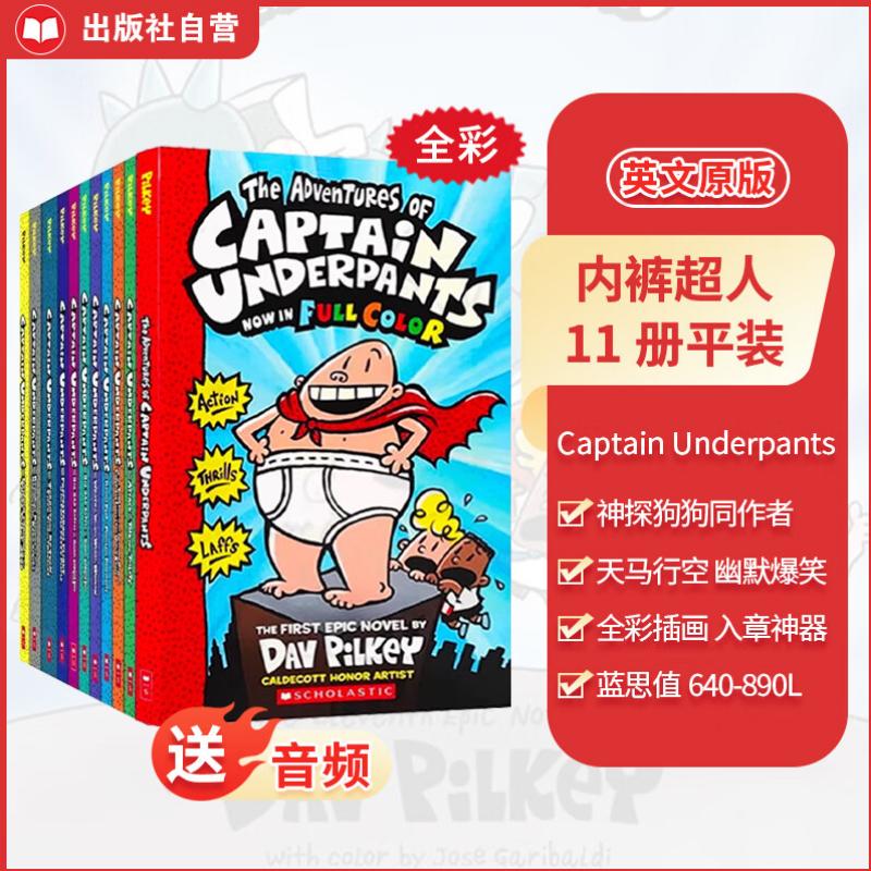 内裤超人1-11全套赠音频 Captain Underpants  英文原版 蓝思700-800L 全彩绘本平装 学乐儿童幽默故事书桥梁书 青少年兴趣读物畅销书6-12岁  小学教辅
