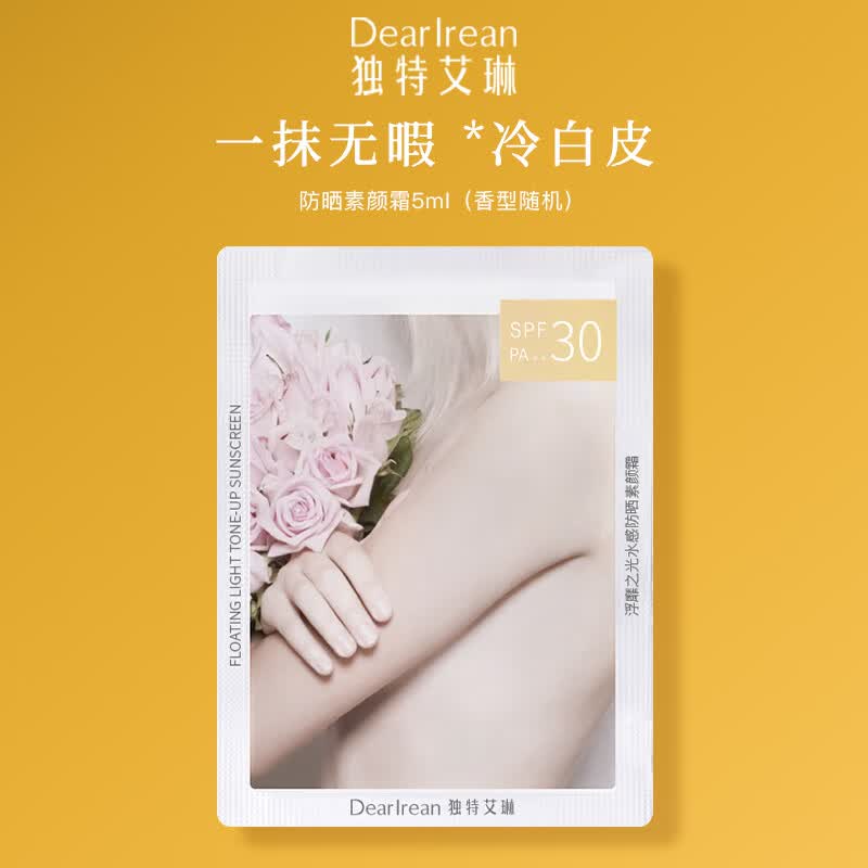 独特艾琳水感防晒素颜霜自然不假白隔离遮瑕霜防水防汗裸妆SPF30PA++ 水感防晒素颜霜5ml（浮靡之光）