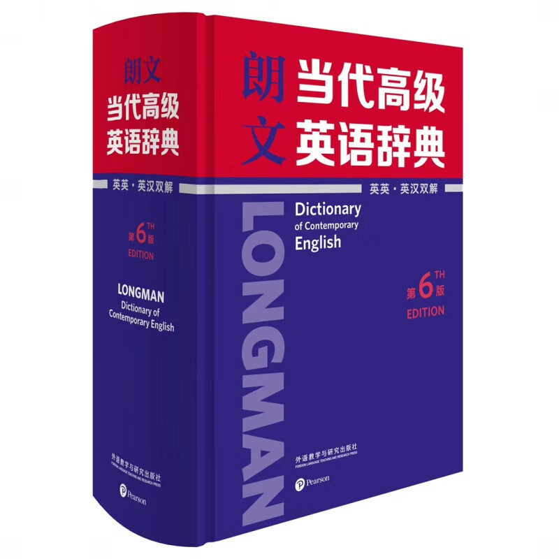 外研社 朗文当代 英语辞典第6版 英英英汉双解英语词典第六版 英国培生教育出版亚洲 英语工具书精装 初中高中大学