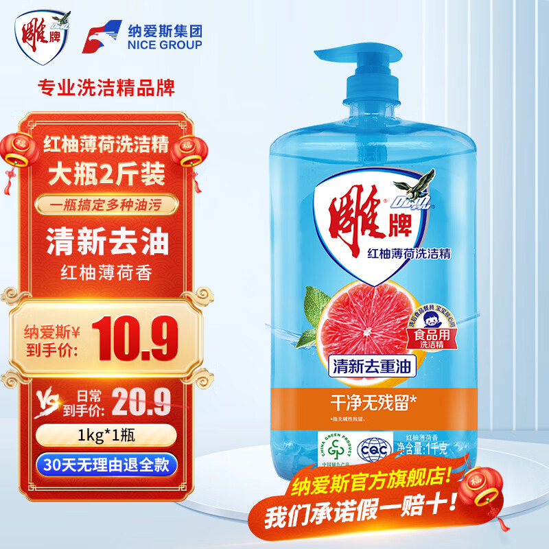 雕牌洗洁精1kg洗涤灵食品用洗碗液洗涤剂洗涤精洗洁剂餐洗净蔬果餐具 1kg