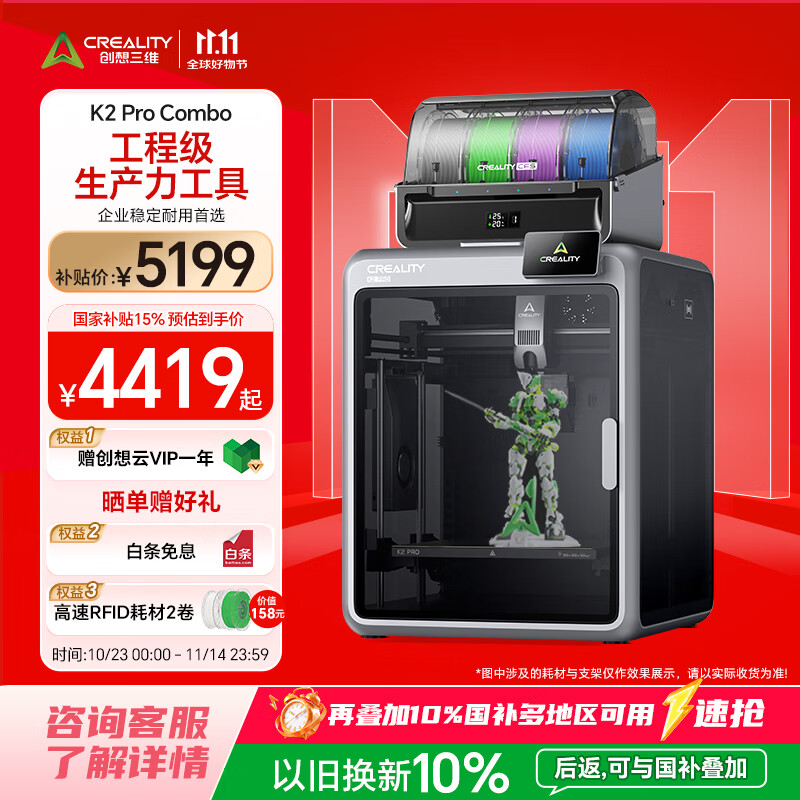 创想三维K2 Pro 桌面家用 FDM Plus 3D 打印机 全自动调平 大尺寸 彩色 高速 3d 打印机 K2 Pro Combo 多色套装 大陆版