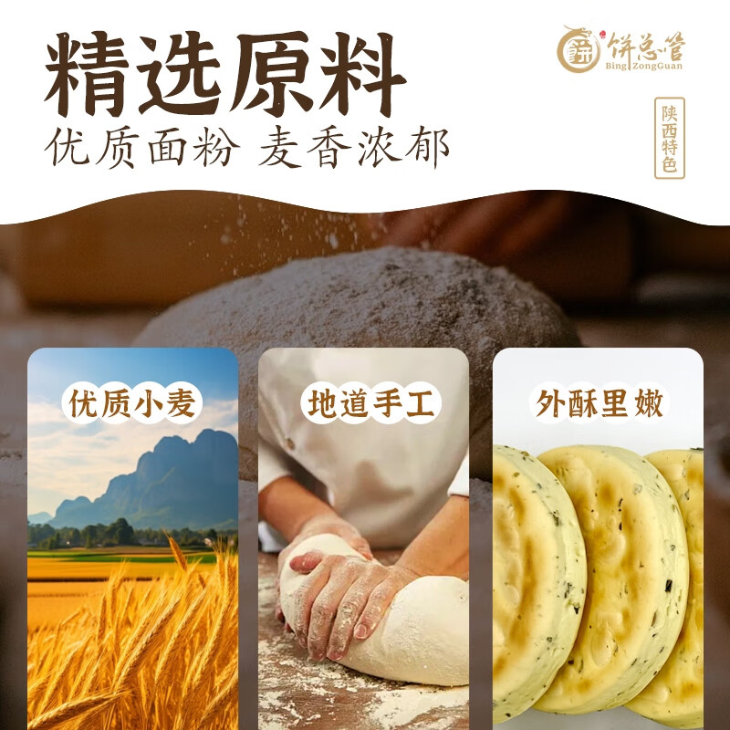 潼香源白吉馍 肉夹馍饼胚 陕西特产肉夹馍饼速食早餐饼 白吉饼 椒叶坨坨馍100克*14个