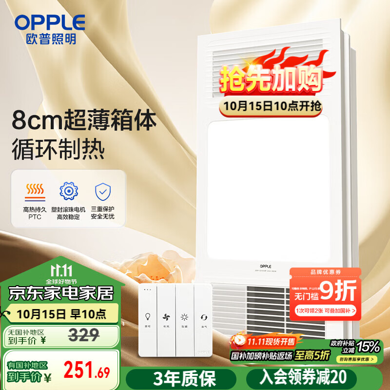 欧普（OPPLE）风暖浴霸灯超薄浴室取暖卫生间照明排气一体暖风机集成吊顶F132-A