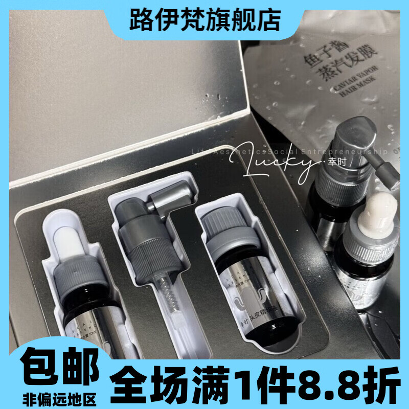 幸时芙瑞塔生发液头发增长液生发精华头皮营养液免洗防脱固发丰盈 1套