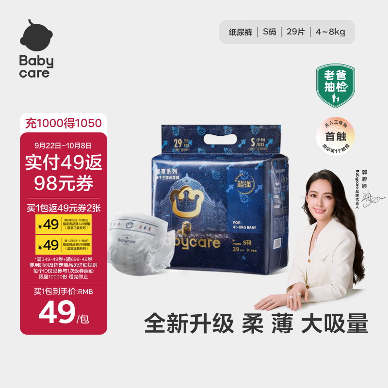 babycare皇室狮子王国弱酸纸尿裤 mini装S29片 (4-8kg)便携装尿不湿