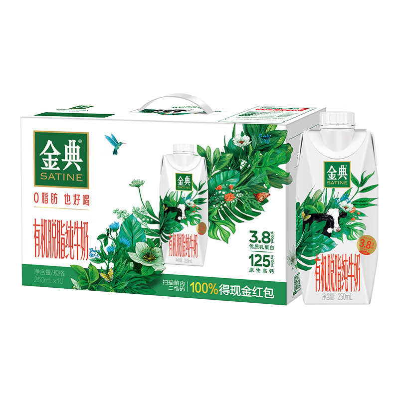 伊利金典有机脱脂纯牛奶250ml*10瓶梦幻盖牛奶整箱装 4月生产
