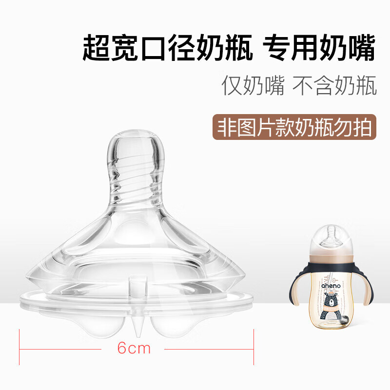 恩尼諾（aneno）超寬口奶嘴6CM柔軟新生兒嬰兒寶寶仿真防脹氣防嗆 單只裝 十字孔（12*個(gè)月以上）買(mǎi)二送一 默認送十字孔