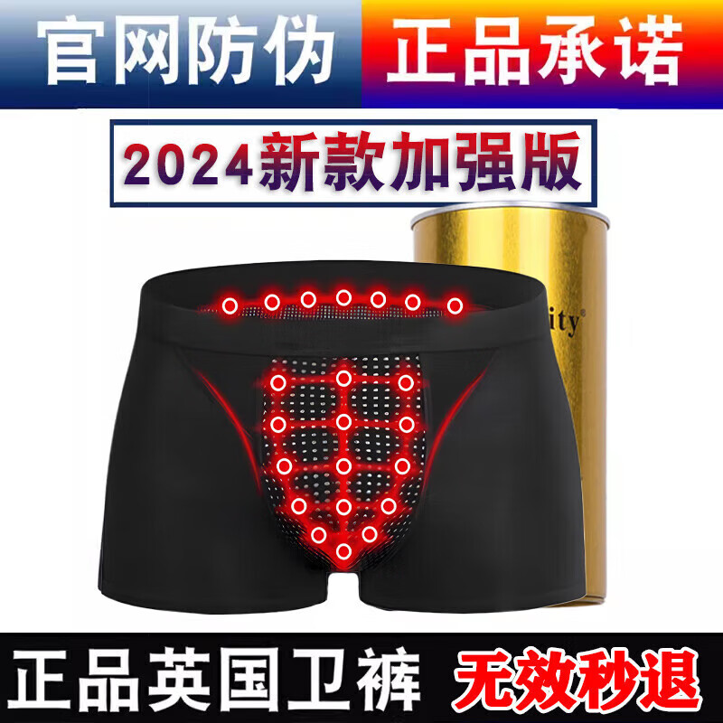 恒源祥英国卫裤官正方品棉男士磁石内裤莫代尔硬久保能量活力大粗硬久磁 店旗舰2罐装(红色+灰色) 店 1条 2XL (适合130-140斤) 店