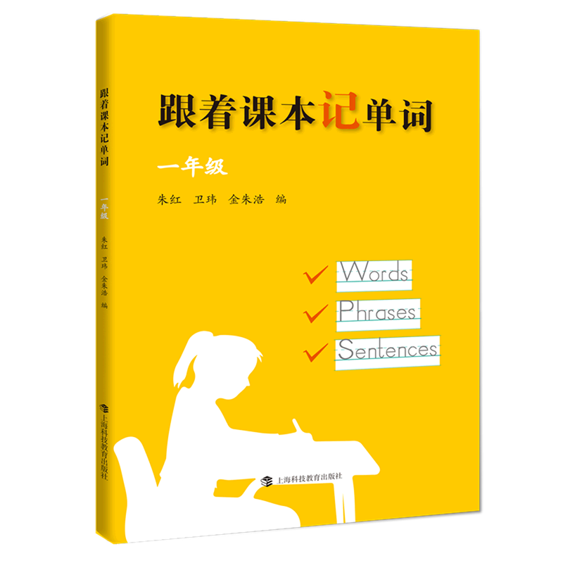 跟着课本记单词.一年级