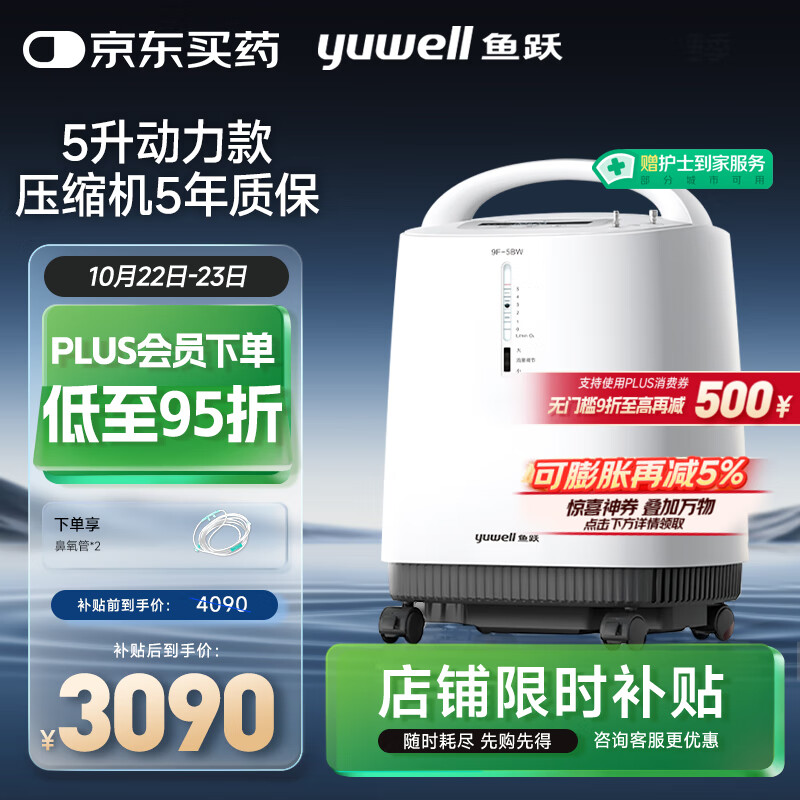 鱼跃（Yuwell）制氧机医用吸氧机家用老人医用级氧气机5L升大流量9F-5BW