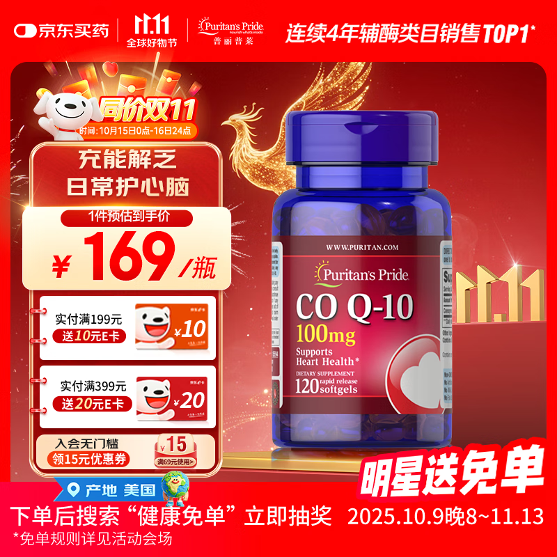 普丽普莱辅酶Q10软胶囊100mg美国进口保护心脏熬夜常备 【小瓶装】辅酶Q10 100mg*120粒