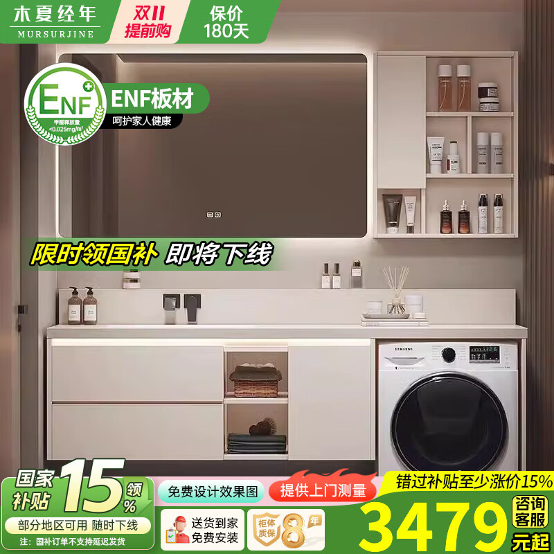 木夏经年（MURSURJINE）阳台岩板无缝陶瓷盆洗衣机一体柜组合卫生间浴室柜洗手洗脸盆加工 180cm智能镜柜+岩板无