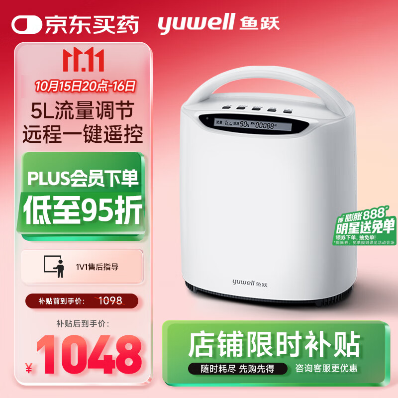 鱼跃家用制氧机保健1LYU5601-5L升流量可调带雾化老人孕妇吸氧机