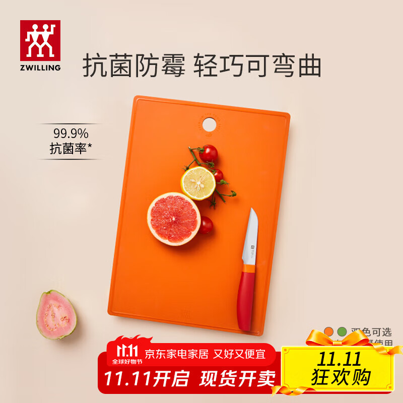 双立人（ZWILLING）砧板抗菌防霉TPU切菜板案板家用双面切水果辅食菜板310*215*2.8mm 抗菌款-石榴红【