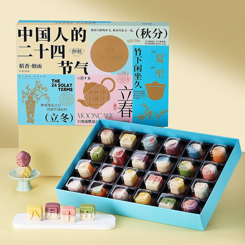 中秋节送礼佳品：稻香村桃山皮流心月饼礼盒装（720g）限时优惠价仅售298元