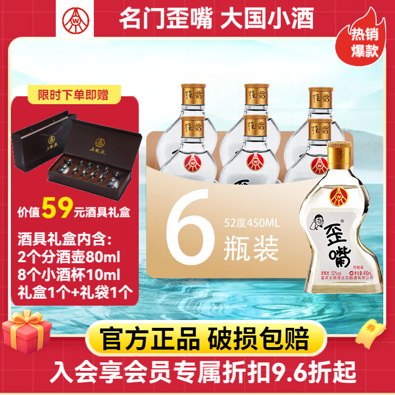 五粮液仙林生态 歪嘴竹荪酒45度100ml 52度小酒 450ml浓香型配制酒露酒 52度 450mL 6瓶 歪嘴竹荪小酒
